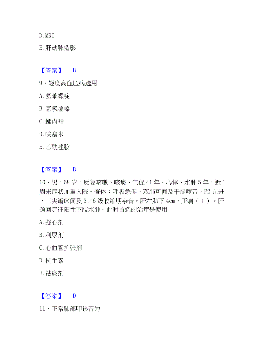 2023年执业医师资格证之临床助理医师综合检测试卷B卷含答案_第4页