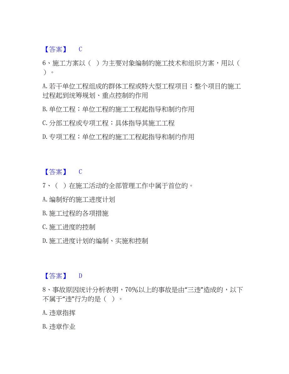 2023年施工员之设备安装施工专业管理实务综合检测试卷B卷含答案_第3页