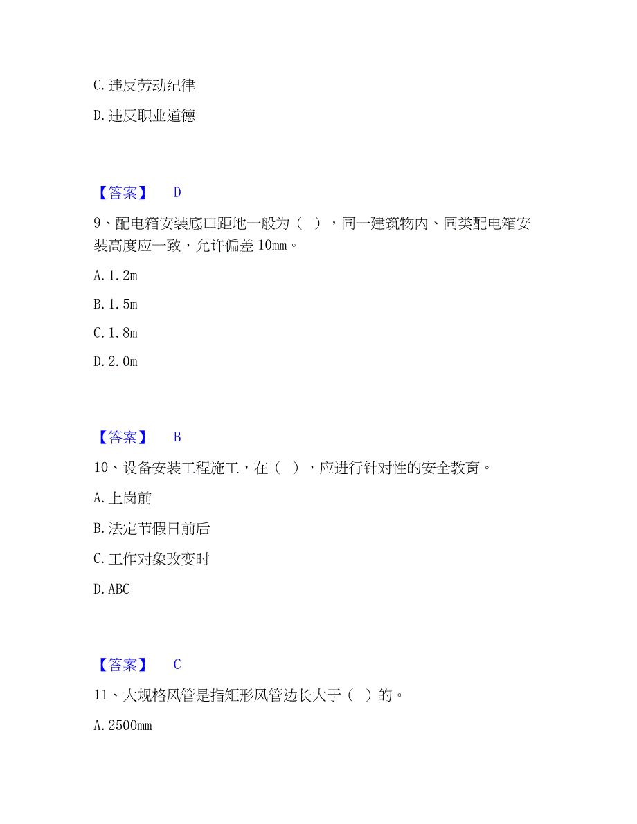 2023年施工员之设备安装施工专业管理实务综合检测试卷B卷含答案_第4页