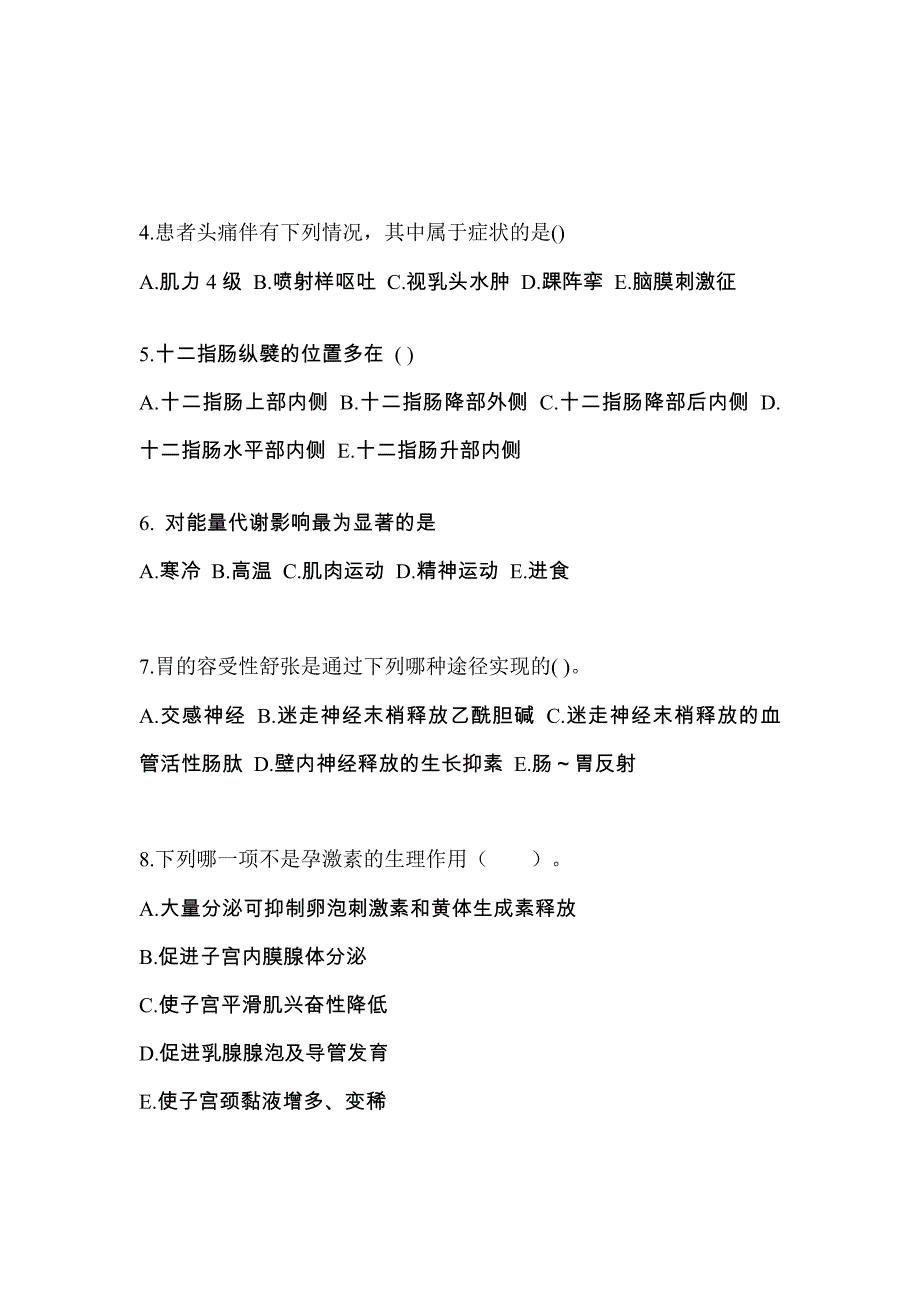 山西省大同市成考专升本考试2022年医学综合模拟练习题一及答案_第2页