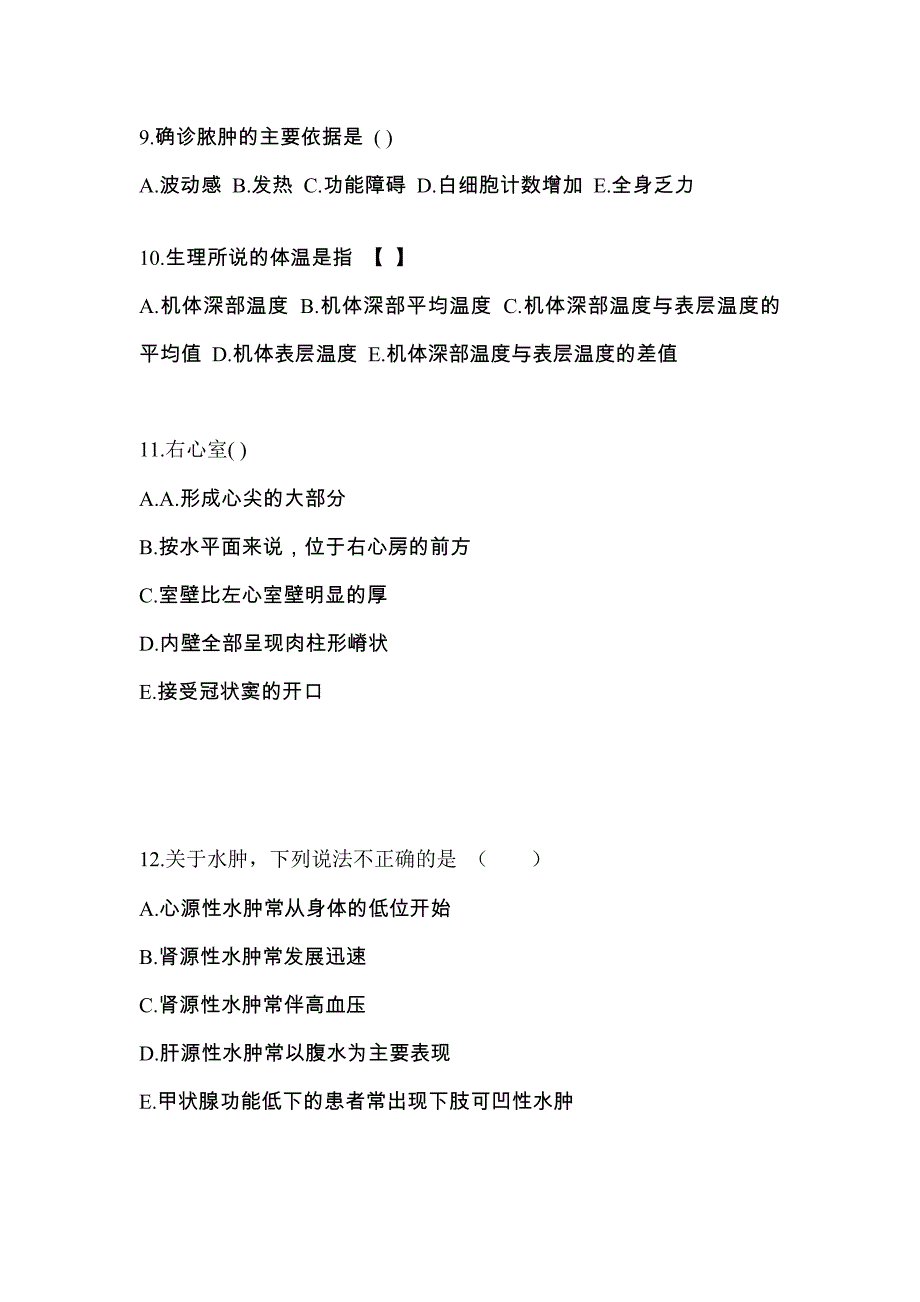 山西省大同市成考专升本考试2022年医学综合模拟练习题一及答案_第3页