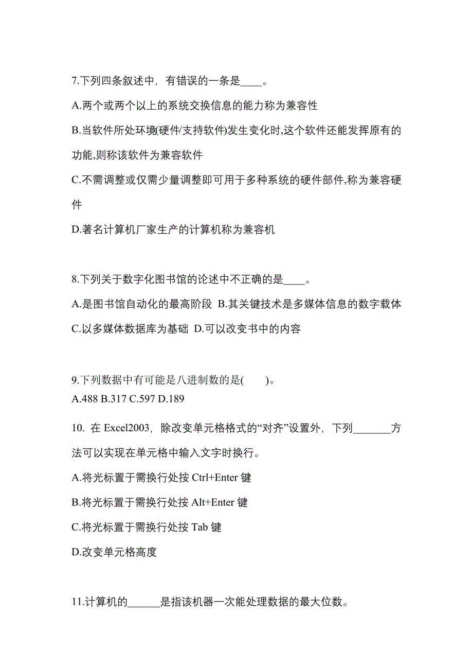 湖北省武汉市成考专升本考试2022-2023年计算机基础测试题及答案_第2页