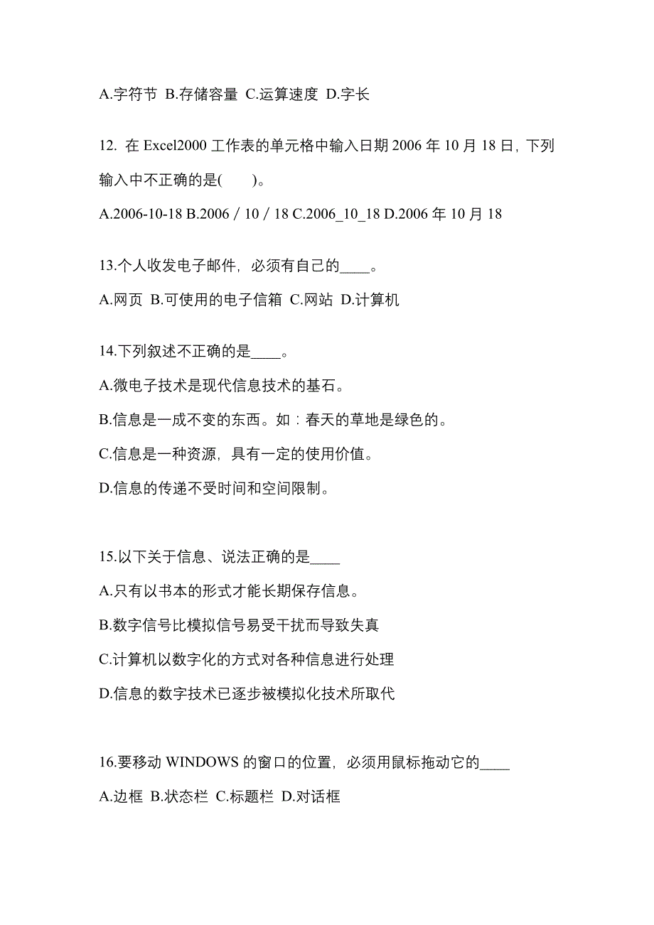 湖北省武汉市成考专升本考试2022-2023年计算机基础测试题及答案_第3页