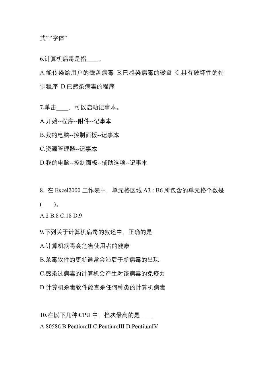 四川省资阳市成考专升本考试2021-2022年计算机基础历年真题汇总及答案_第2页