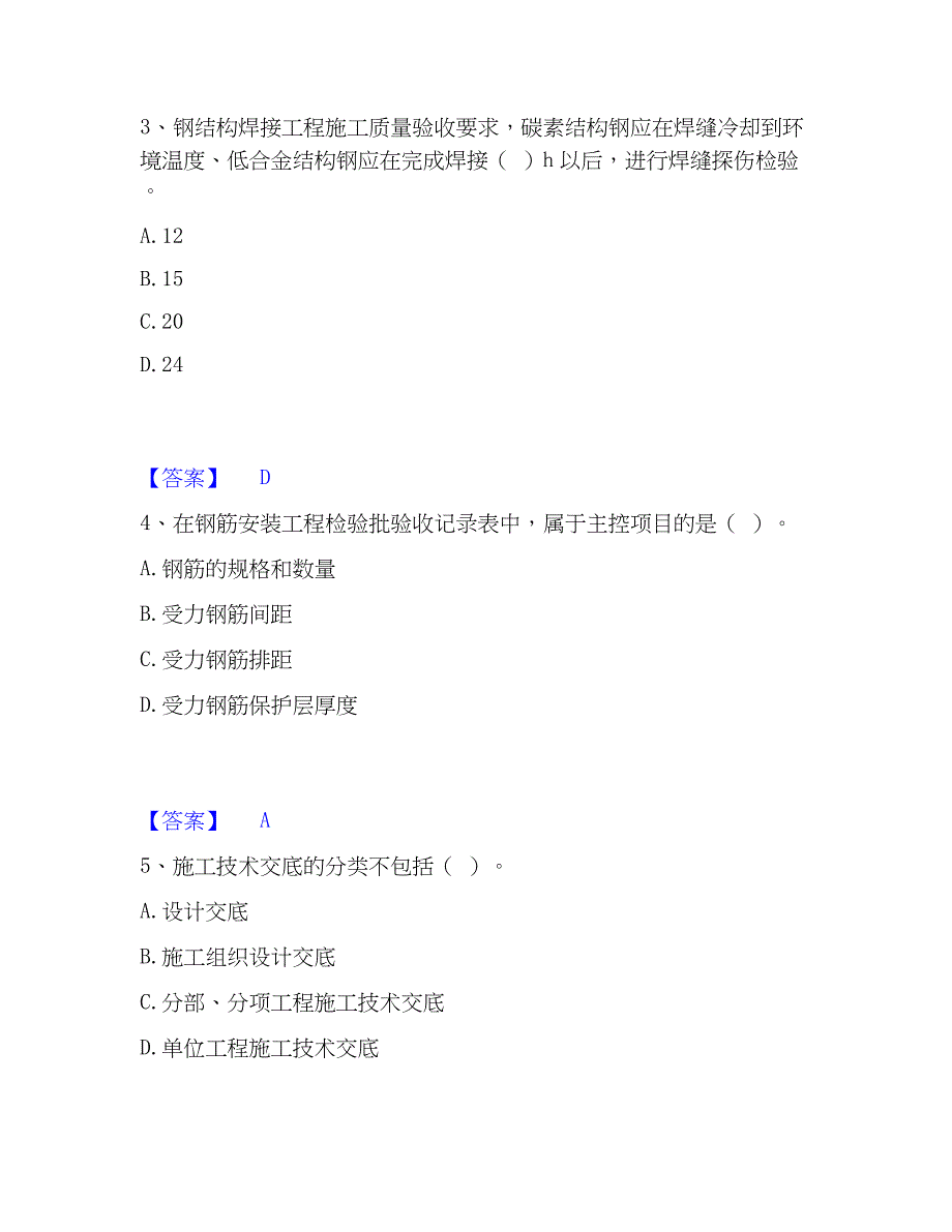 2023年施工员之土建施工专业管理实务精选试题及答案二_第2页