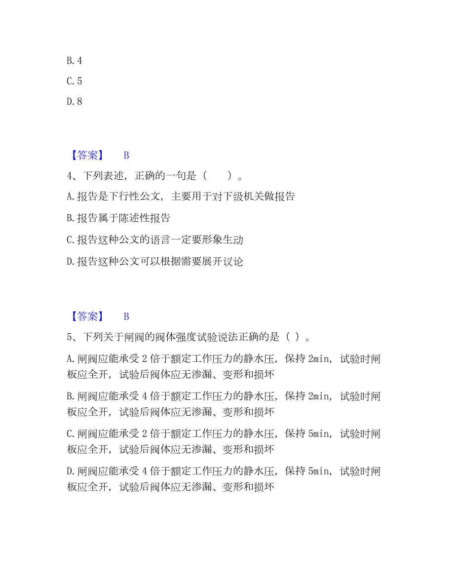 2023年军队文职人员招聘之军队文职管理学考前冲刺试卷B卷含答案_第2页