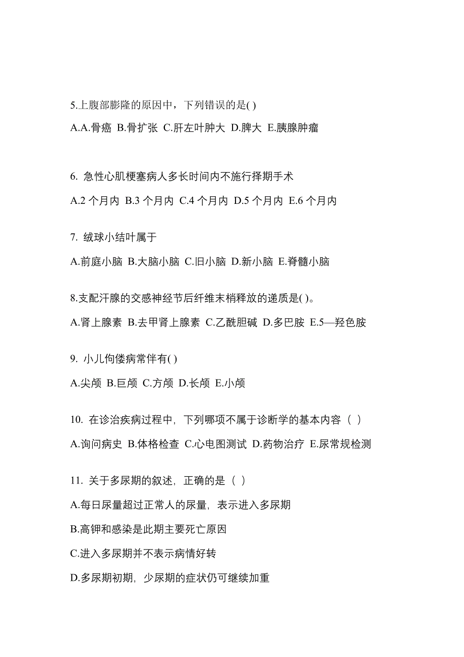 江西省吉安市成考专升本考试2021-2022年医学综合测试题及答案二_第2页