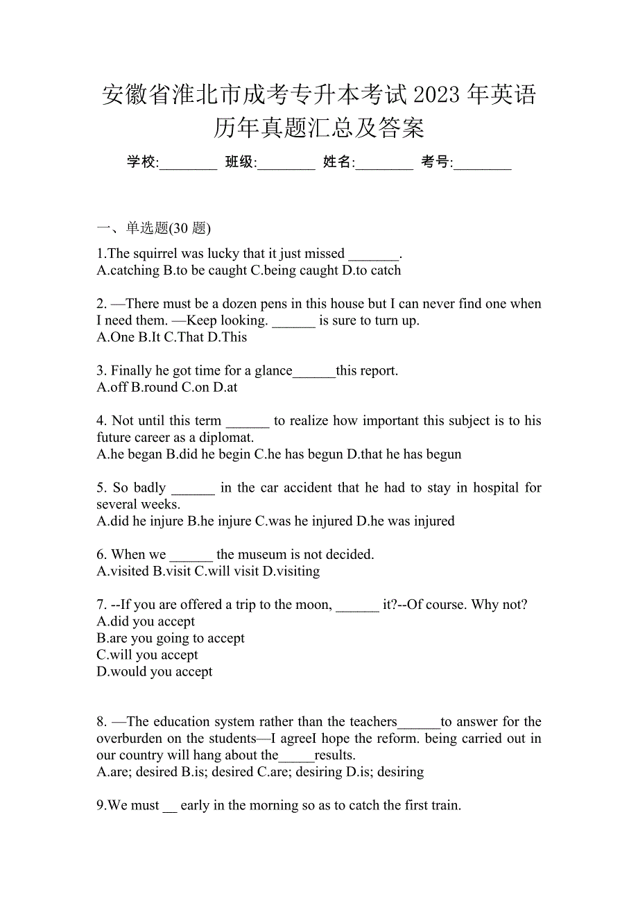 安徽省淮北市成考专升本考试2023年英语历年真题汇总及答案_第1页