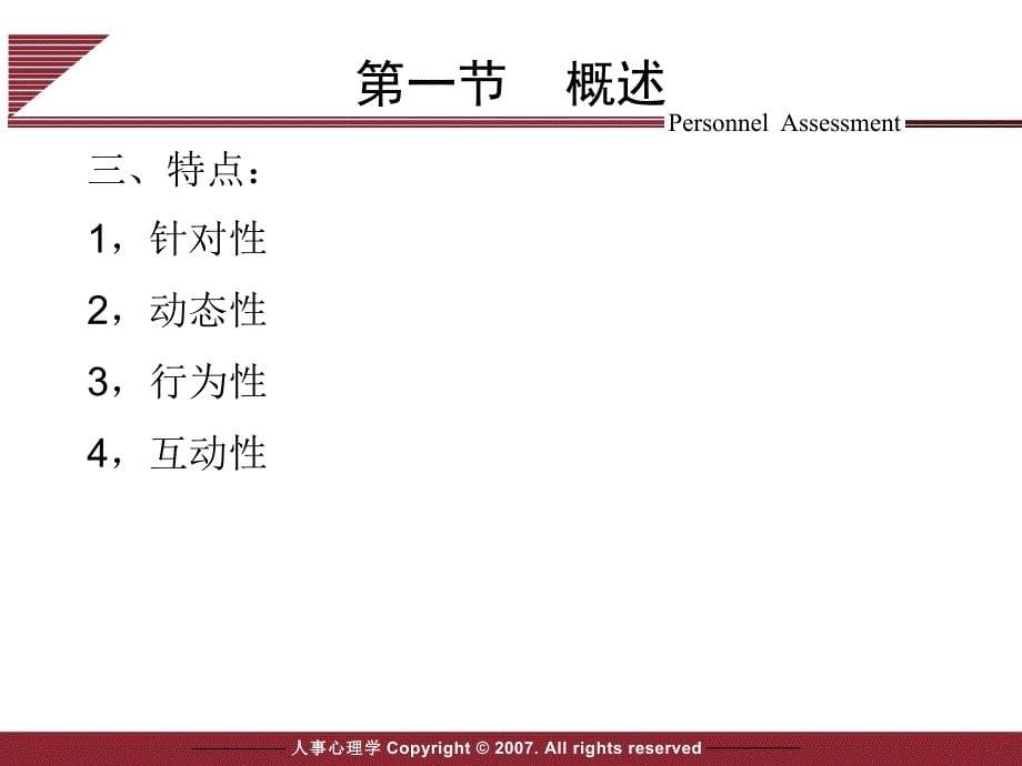 情景模拟的设计与操作_第5页