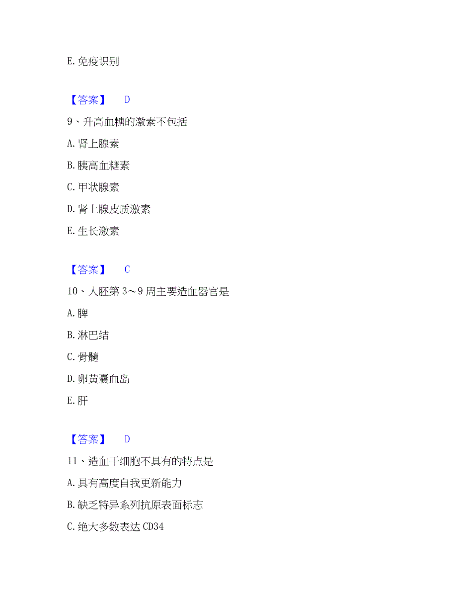 2022-2023年检验类之临床医学检验技术（士）通关题库(附答案)_第4页