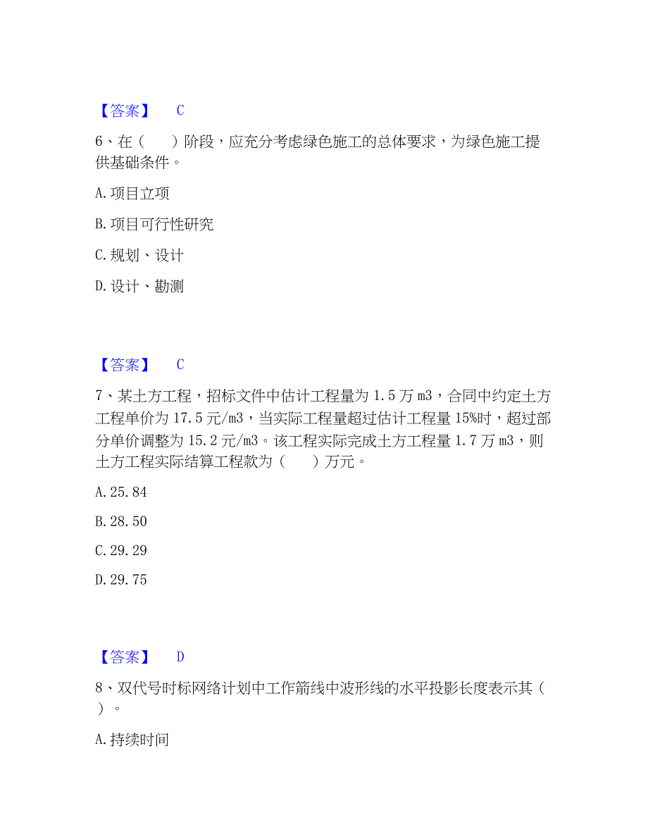 2023年工程师之工程项目组织与管理真题练习试卷B卷附答案_第3页