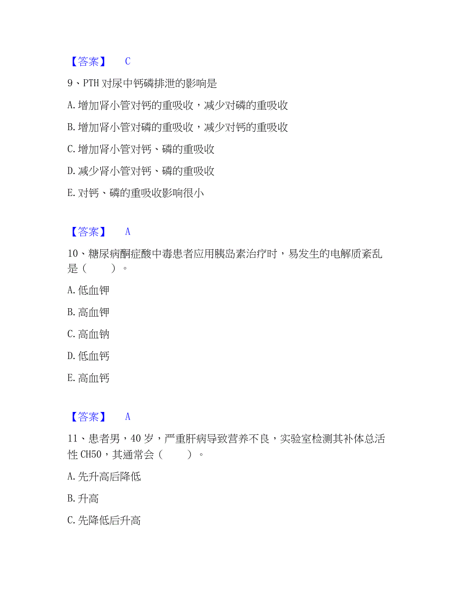 2022-2023年检验类之临床医学检验技术（中级)自我检测试卷B卷附答案_第4页