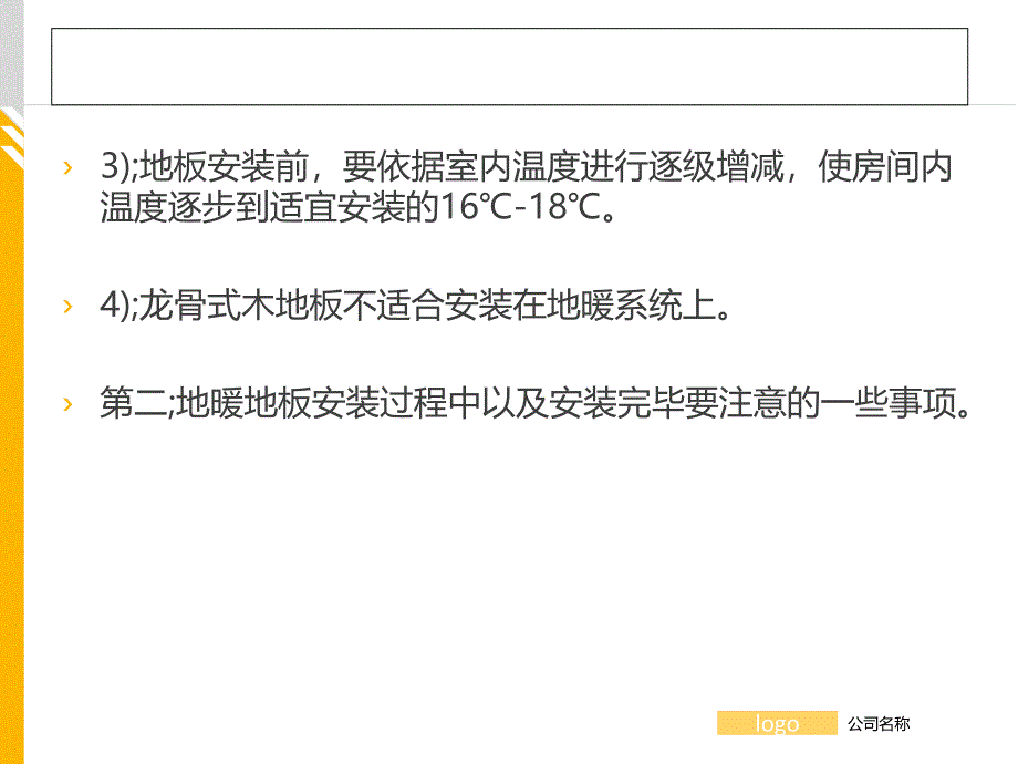 地暖地板安装注意事项.ppt_第3页