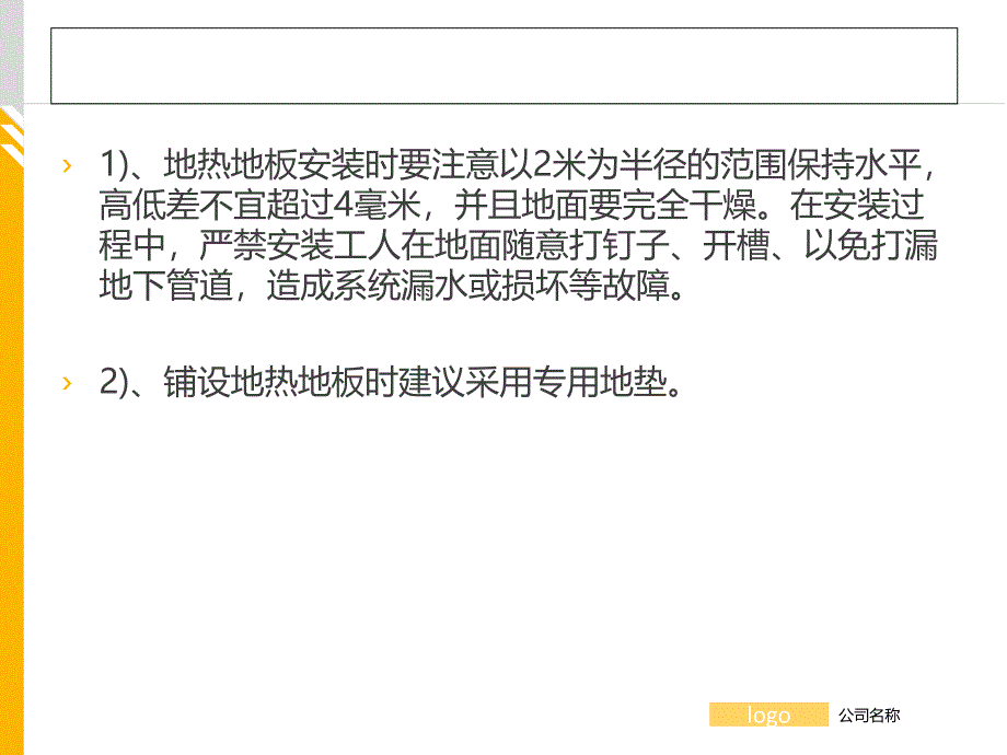地暖地板安装注意事项.ppt_第4页