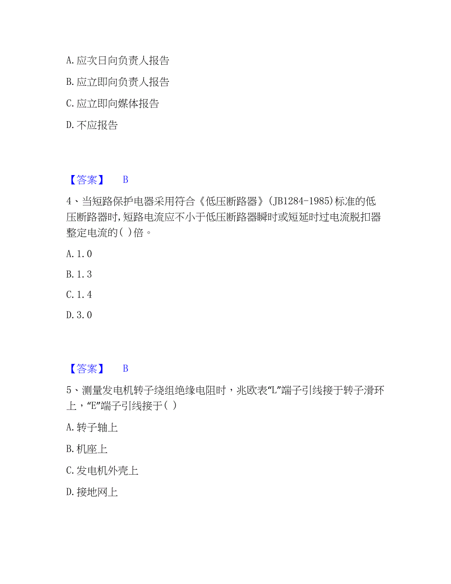 2023年注册工程师之公共基础通关试题库(有答案)_第2页