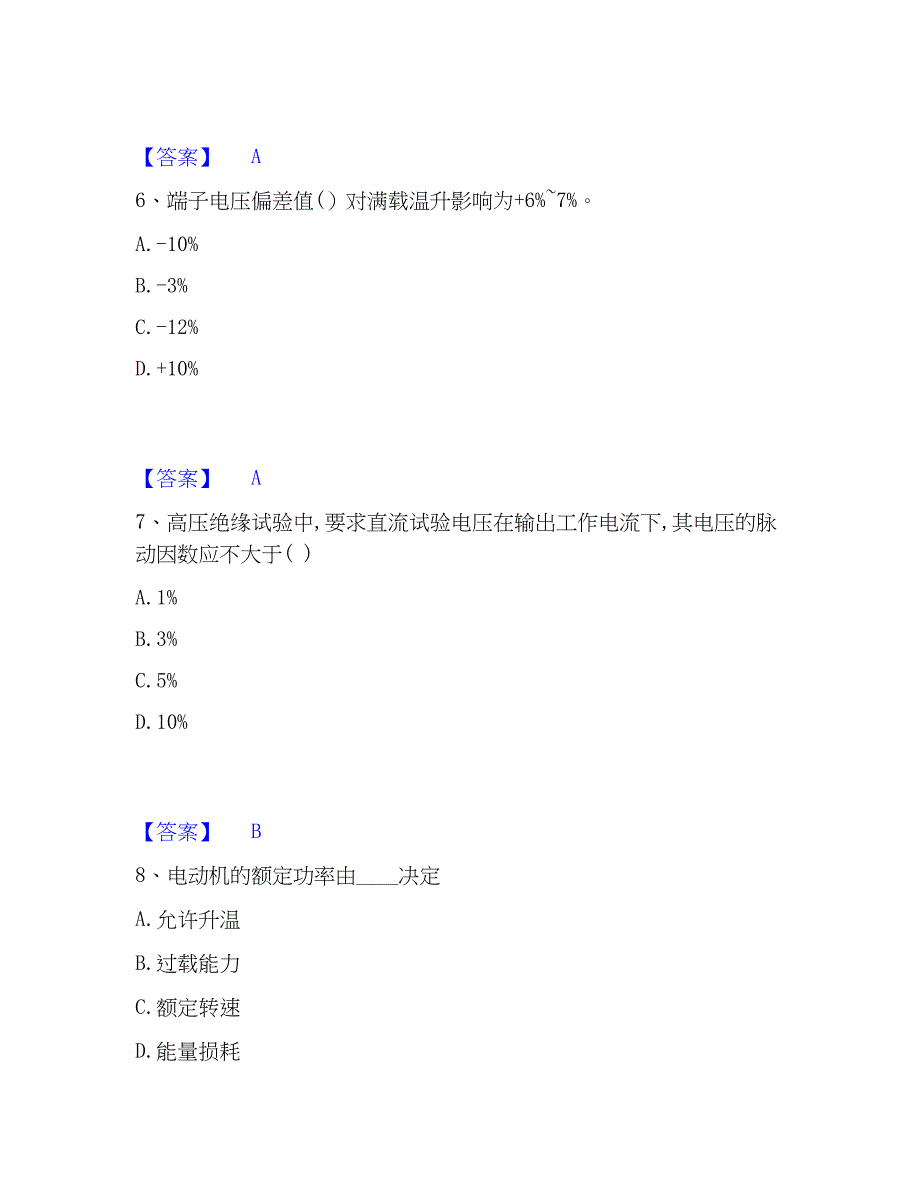 2023年注册工程师之公共基础通关试题库(有答案)_第3页