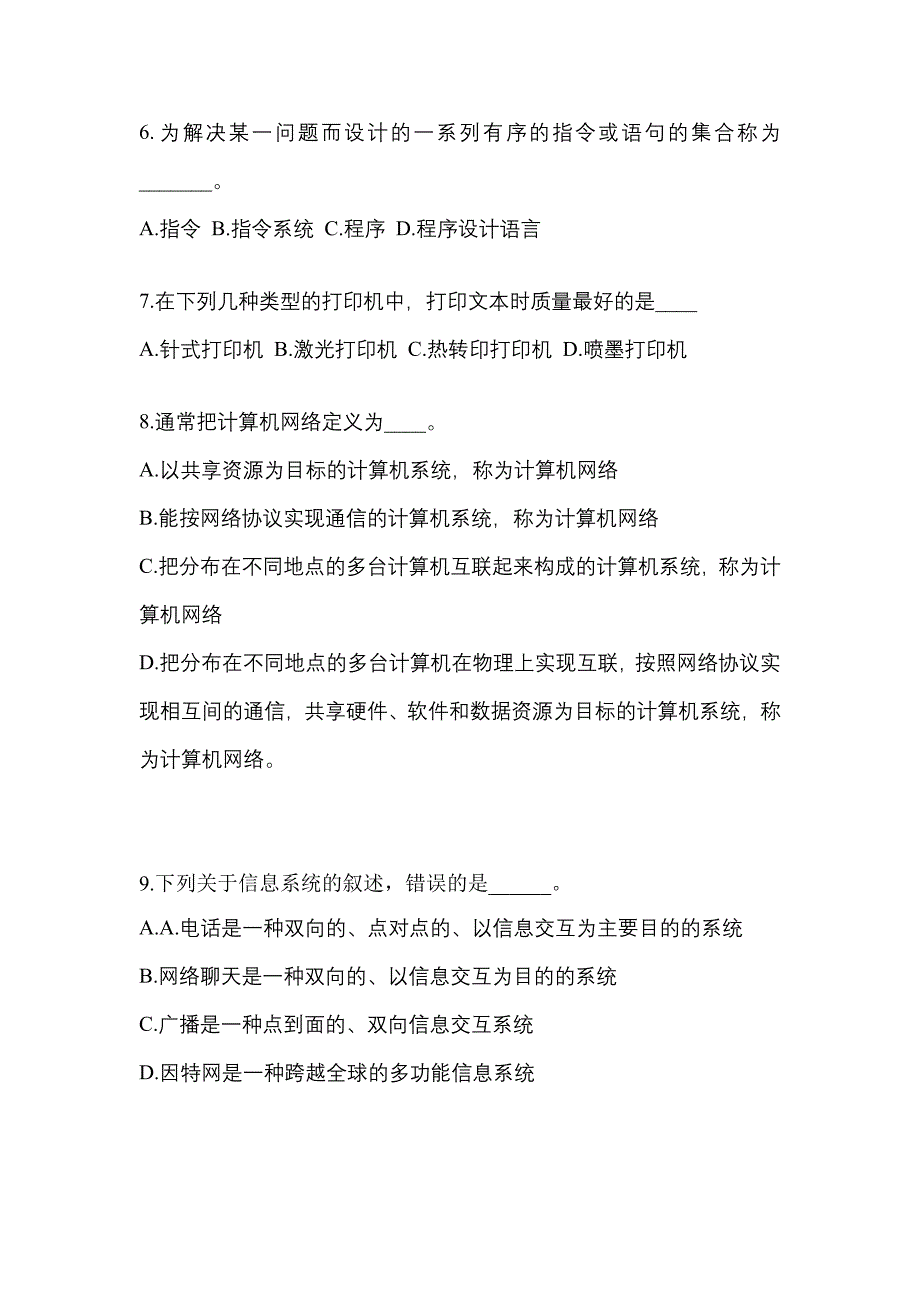 山东省临沂市成考专升本考试2022年计算机基础预测卷附答案_第2页