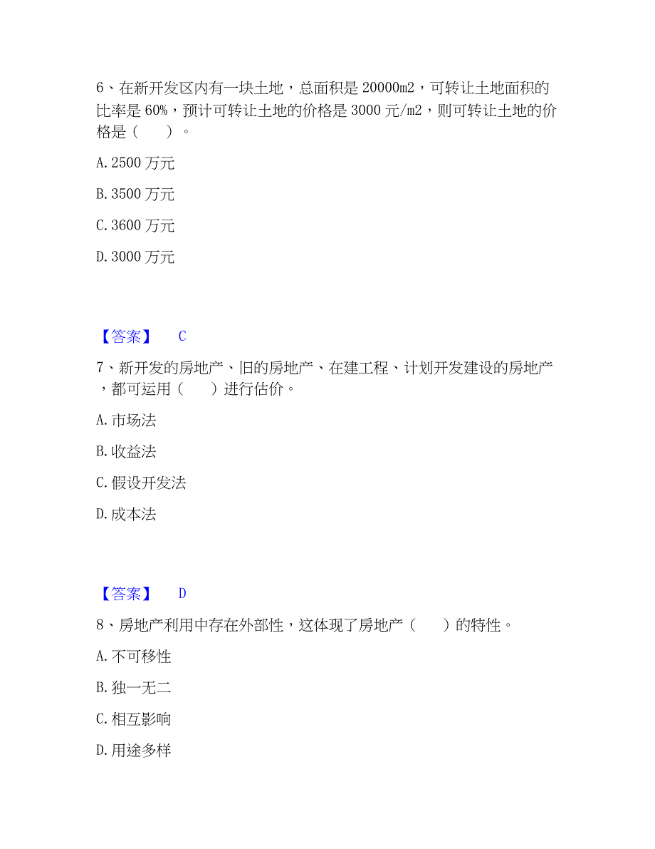 2023年房地产估价师之估价原理与方法押题练习试题B卷含答案_第3页