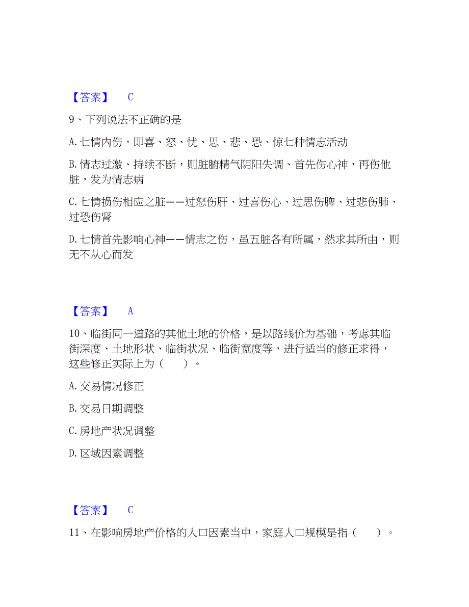 2023年房地产估价师之估价原理与方法押题练习试题B卷含答案_第4页