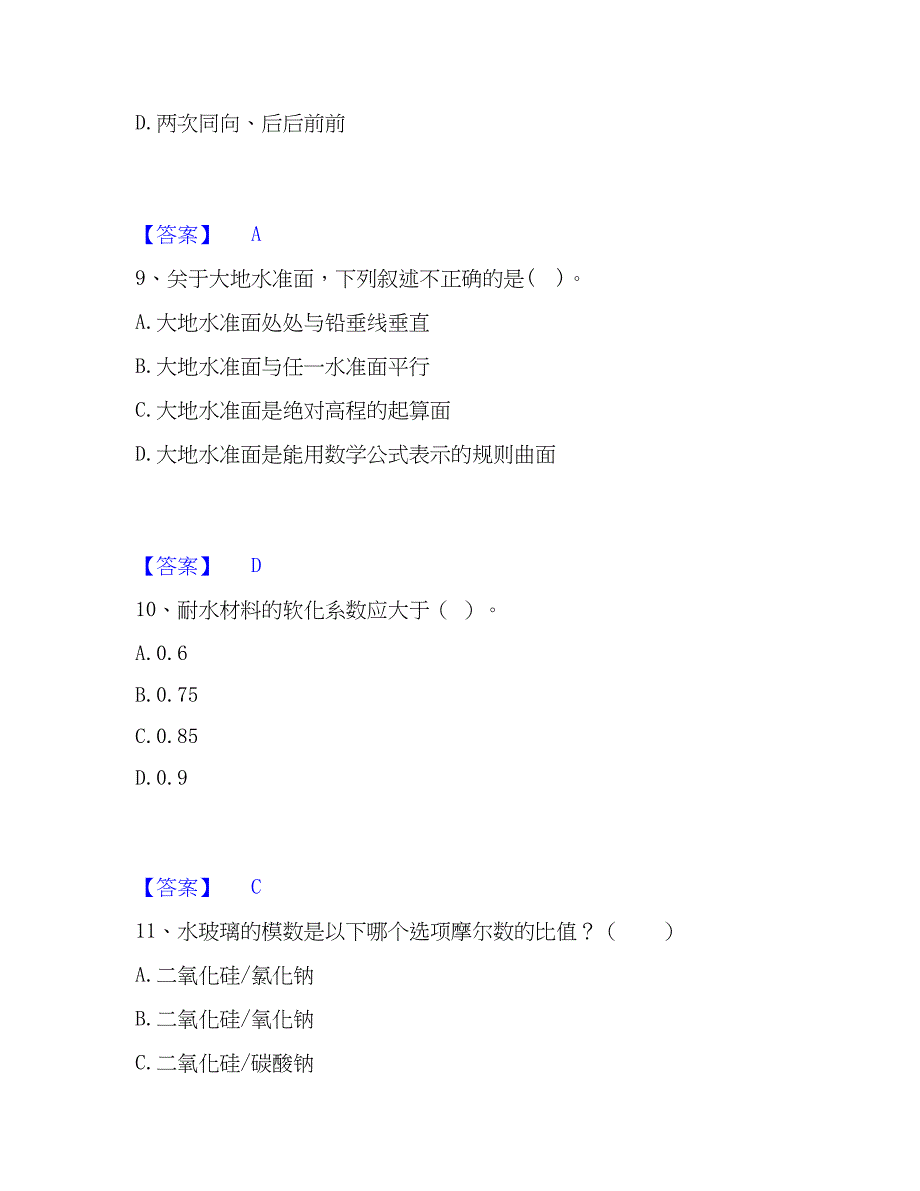 2023年注册土木工程师（水利水电）之专业基础知识综合练习试卷A卷附答案_第4页