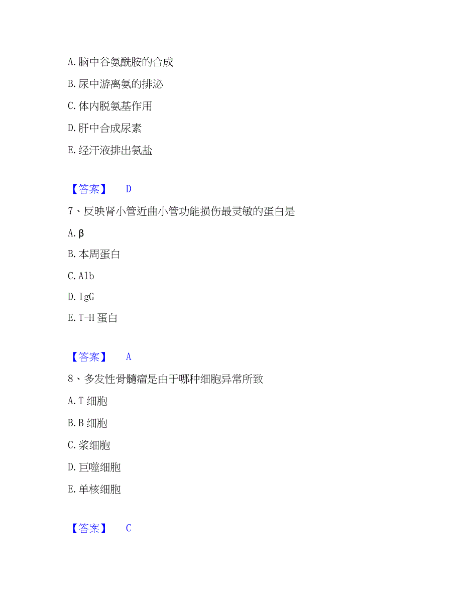 2022-2023年检验类之临床医学检验技术（士）题库综合试卷B卷附答案_第3页