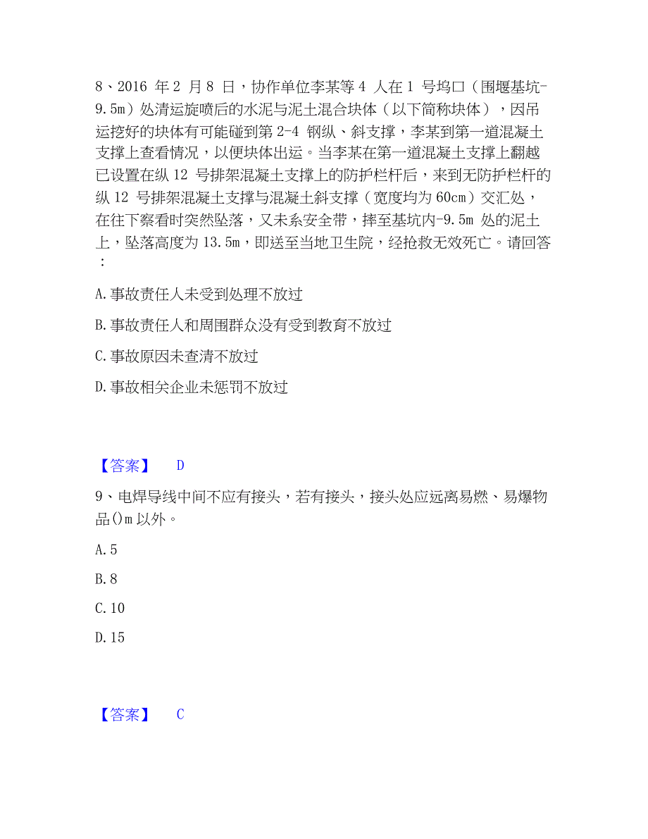 2023年安全员之C证（专职安全员）真题精选附答案_第4页