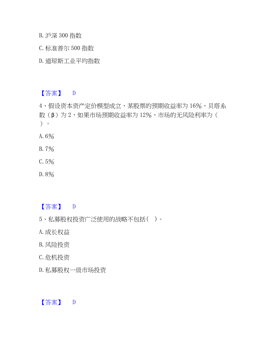 2022-2023年基金从业资格证之证券投资基金基础知识提升训练试卷A卷附答案_第2页