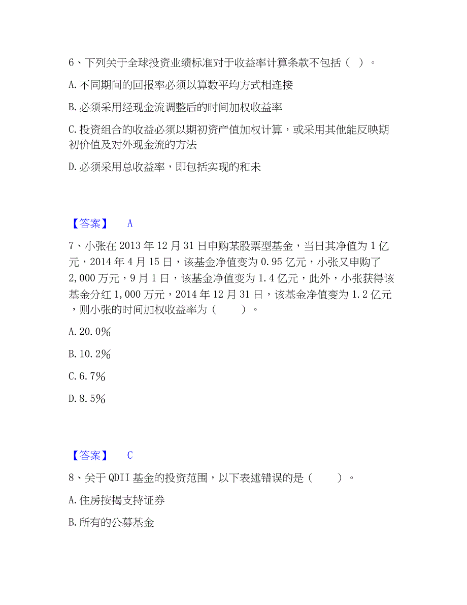 2022-2023年基金从业资格证之证券投资基金基础知识提升训练试卷A卷附答案_第3页