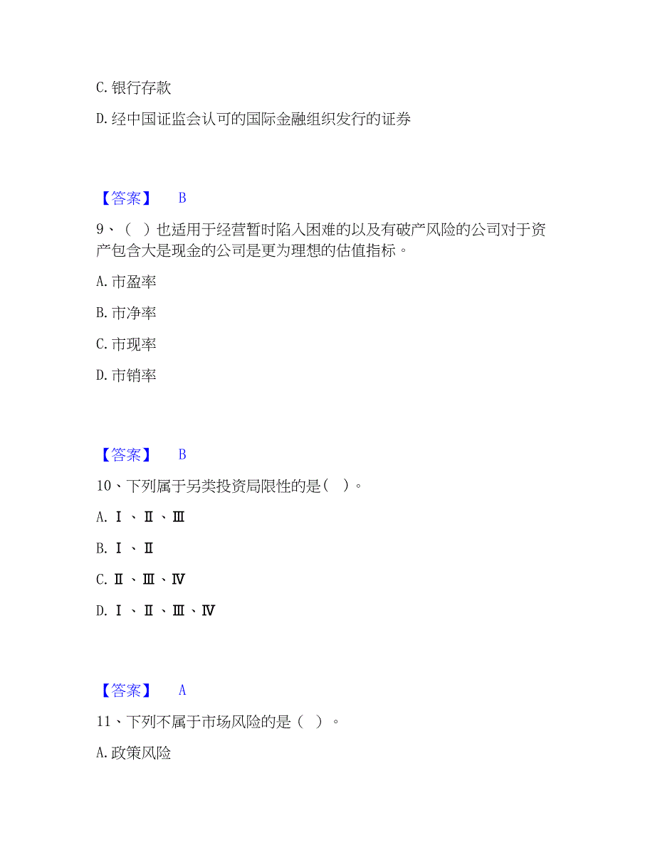 2022-2023年基金从业资格证之证券投资基金基础知识提升训练试卷A卷附答案_第4页