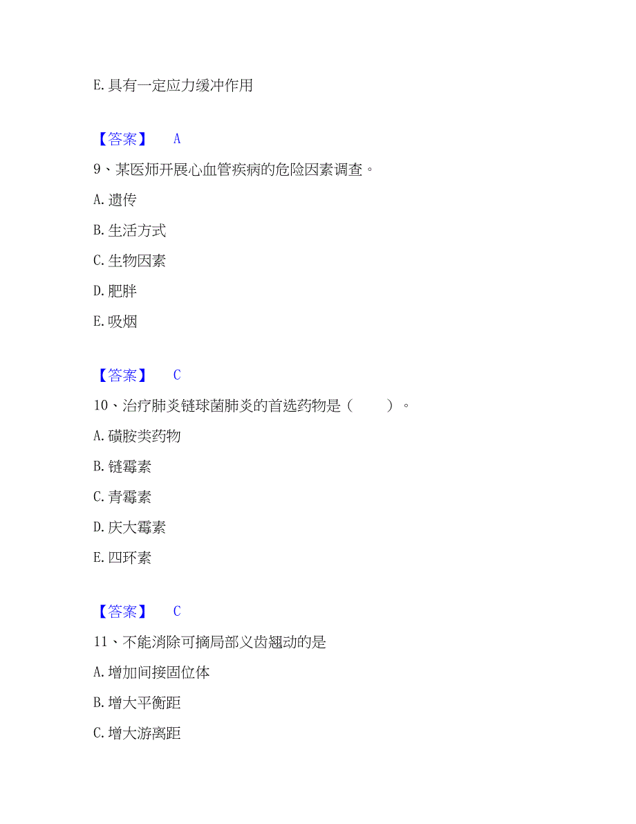 2022-2023年助理医师资格证考试之口腔助理医师提升训练试卷A卷附答案_第4页