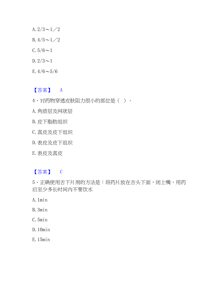 2023年药学类之药学（师）自测提分题库加精品答案_第2页