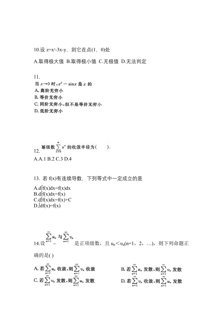 山西省忻州市成考专升本考试2022年高等数学一模拟练习题一及答案_第3页