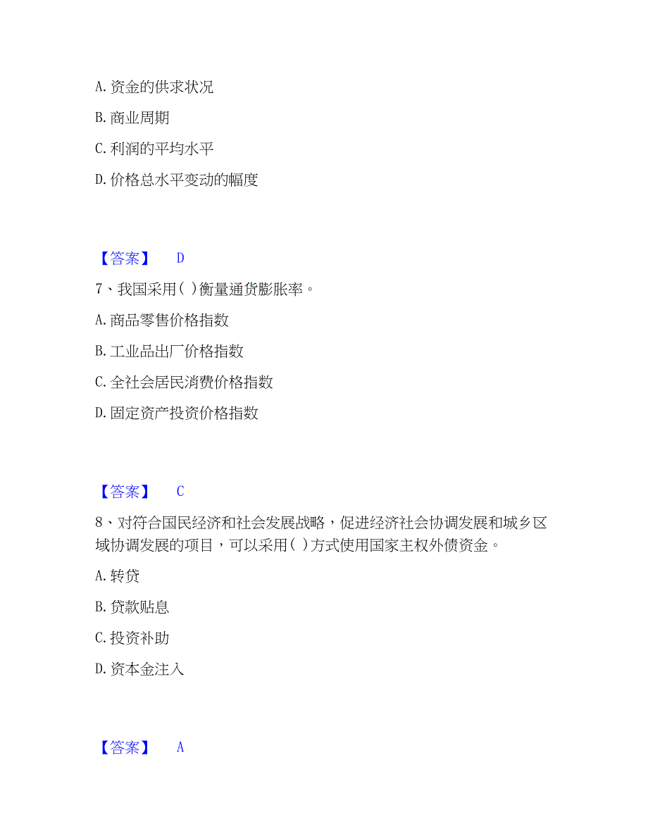 2023年投资项目管理师之宏观经济押题练习试题B卷含答案_第3页