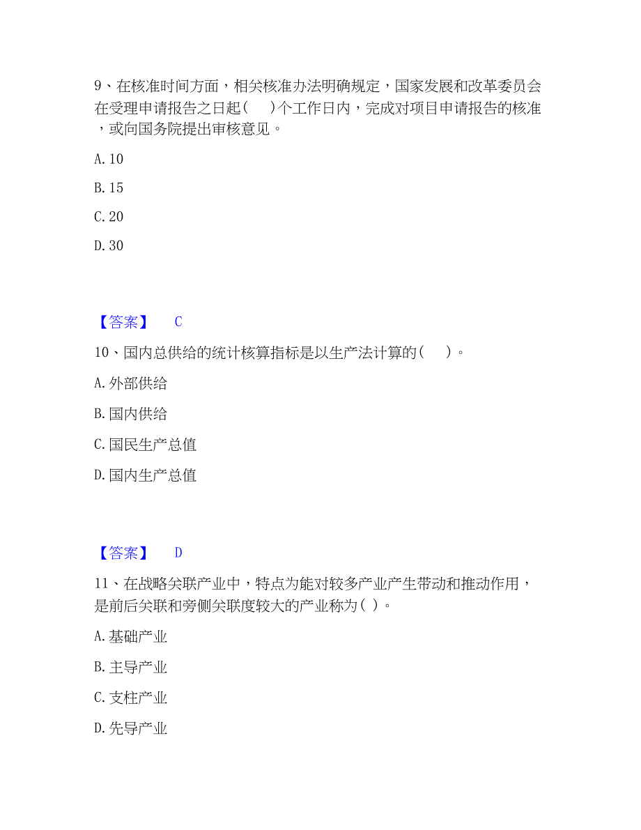 2023年投资项目管理师之宏观经济押题练习试题B卷含答案_第4页