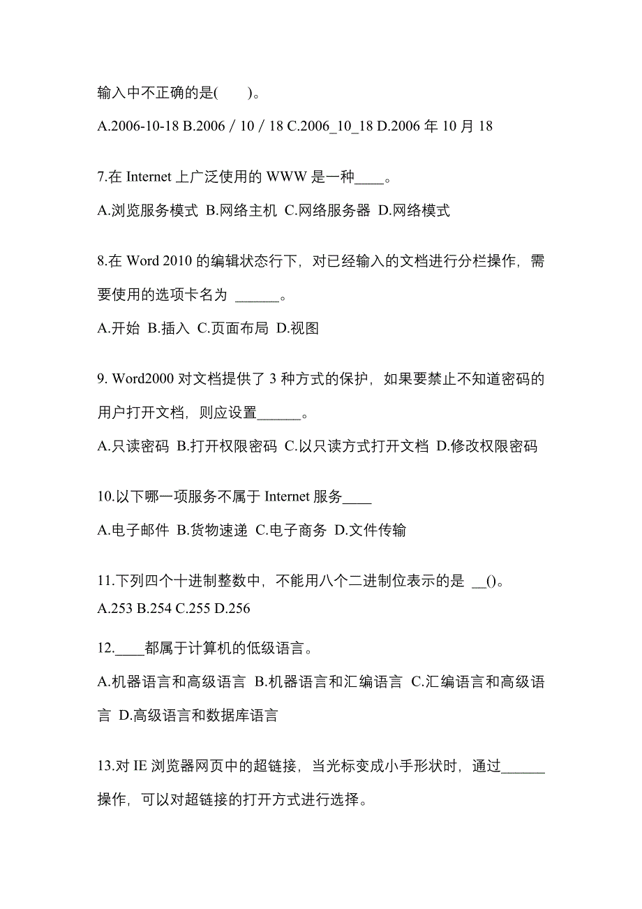 安徽省马鞍山市成考专升本考试2022-2023年计算机基础模拟练习题一及答案_第2页