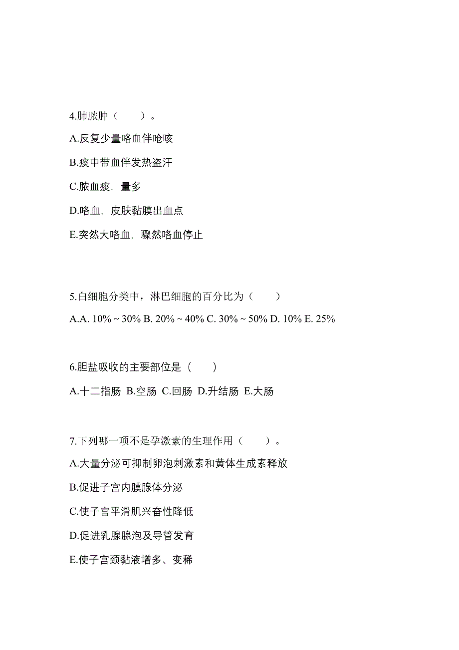 河北省张家口市成考专升本考试2022-2023年医学综合测试题及答案二_第2页