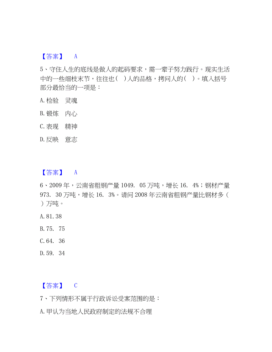 2023年公务员（国考）之行政职业能力测验过关检测试卷A卷附答案_第3页