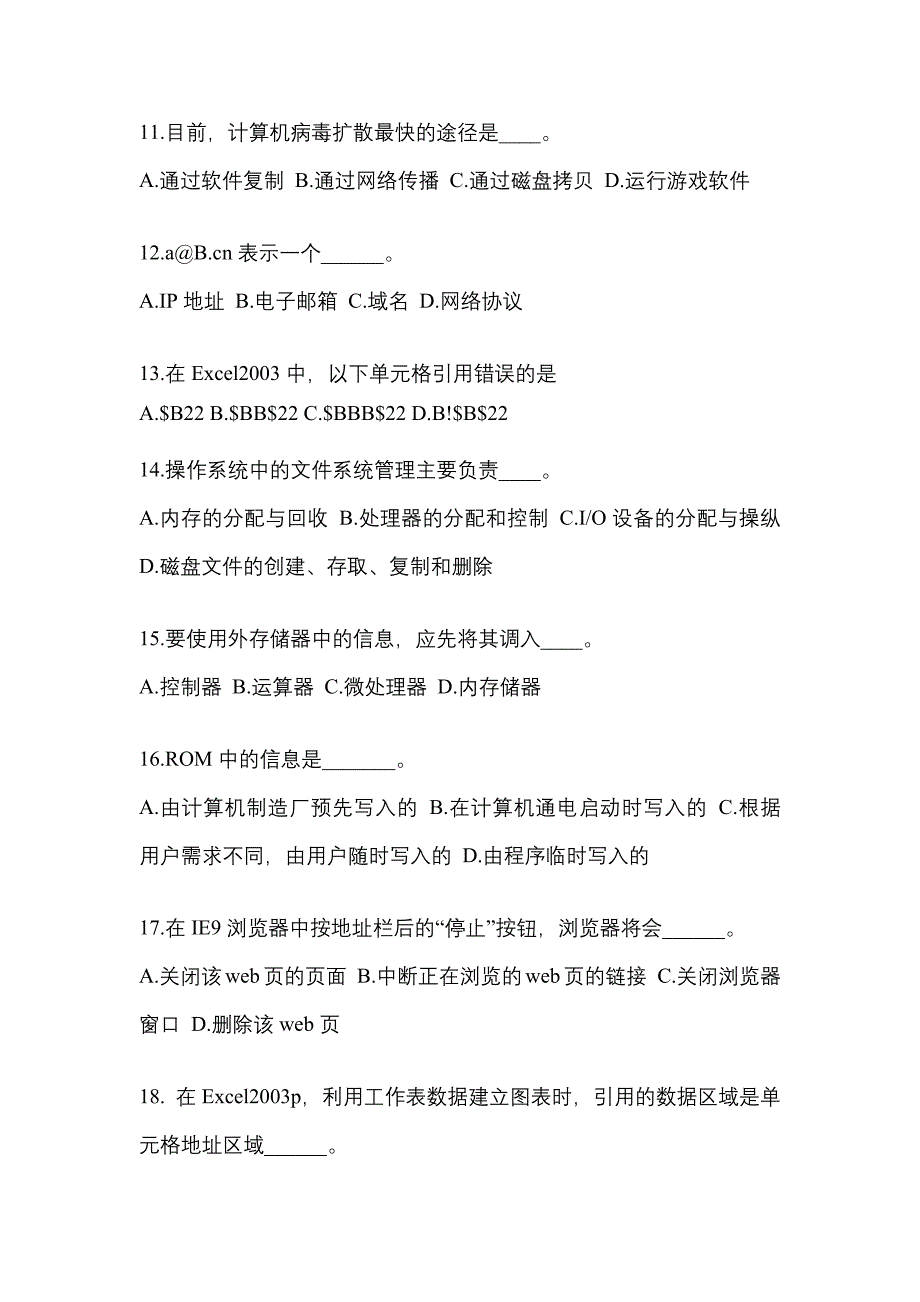 山东省烟台市成考专升本考试2022年计算机基础测试题及答案_第3页