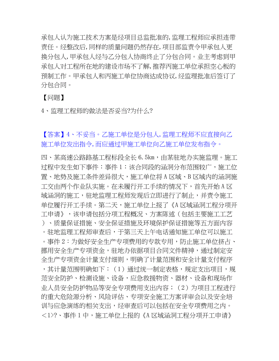 2023年监理工程师之交通工程监理案例分析过关检测试卷B卷附答案_第3页