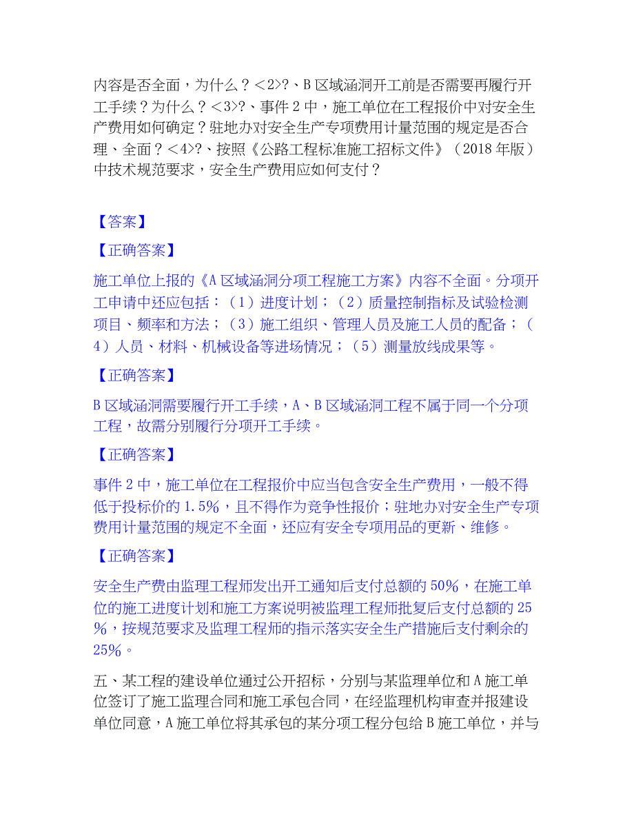 2023年监理工程师之交通工程监理案例分析过关检测试卷B卷附答案_第4页