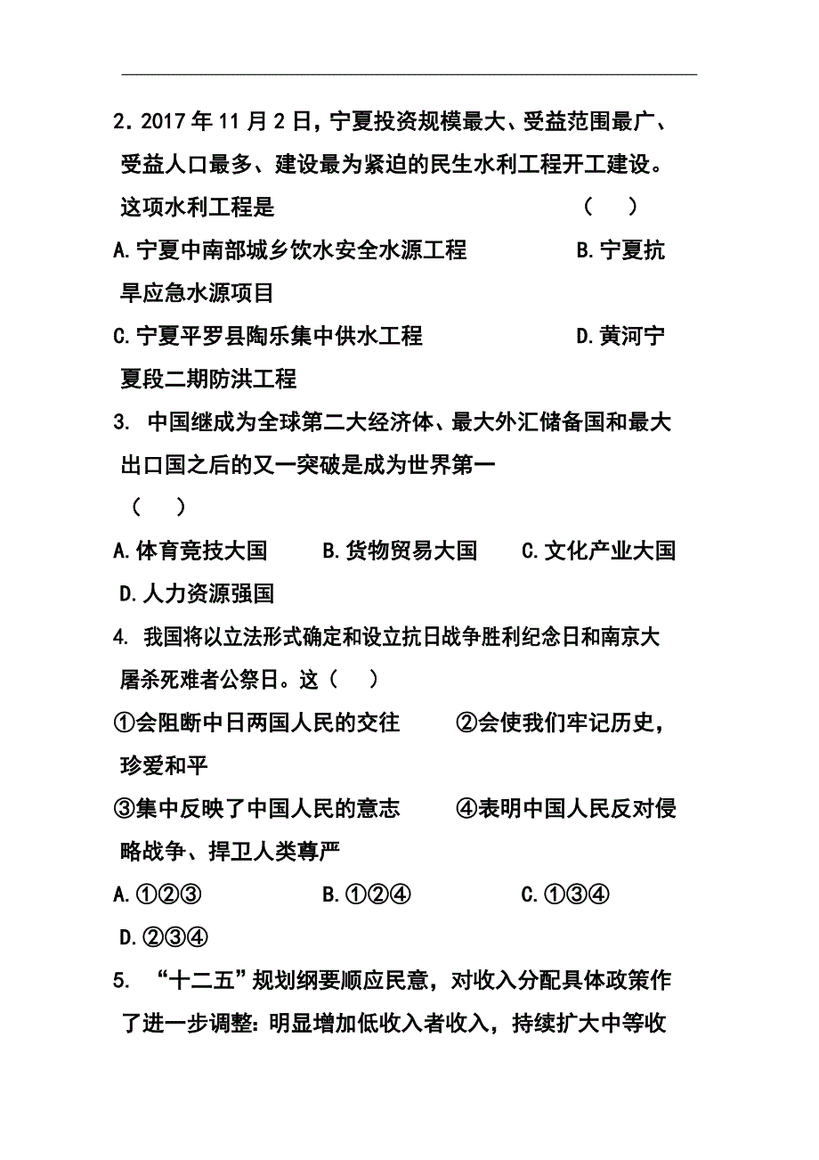 2017年宁夏中考政治真题及答案_第2页