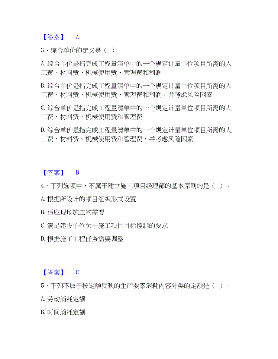 2023年施工员之装修施工基础知识押题练习试题A卷含答案_第2页