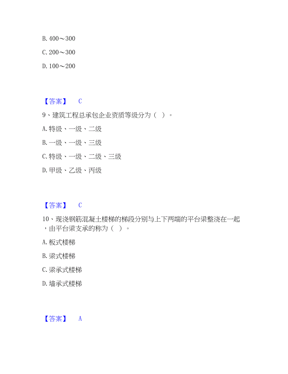 2023年施工员之装修施工基础知识押题练习试题A卷含答案_第4页