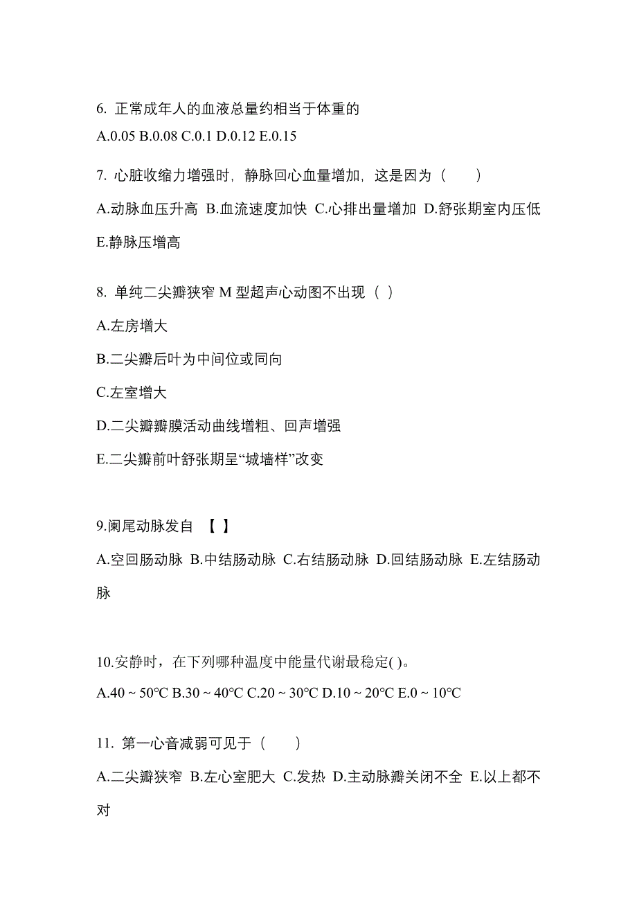 广东省茂名市成考专升本考试2021-2022年医学综合测试题及答案二_第2页