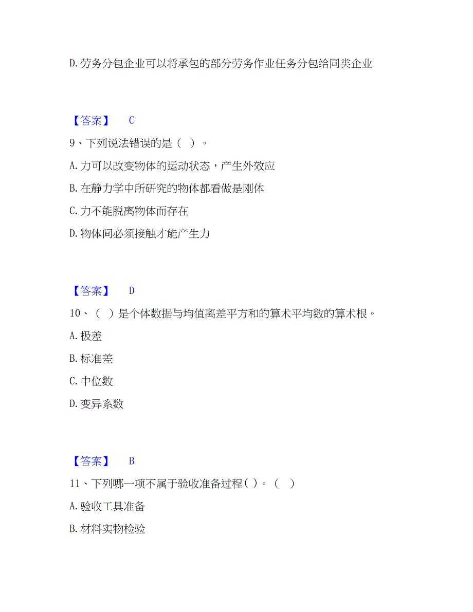 2022-2023年材料员之材料员基础知识模拟题库及答案下载_第4页