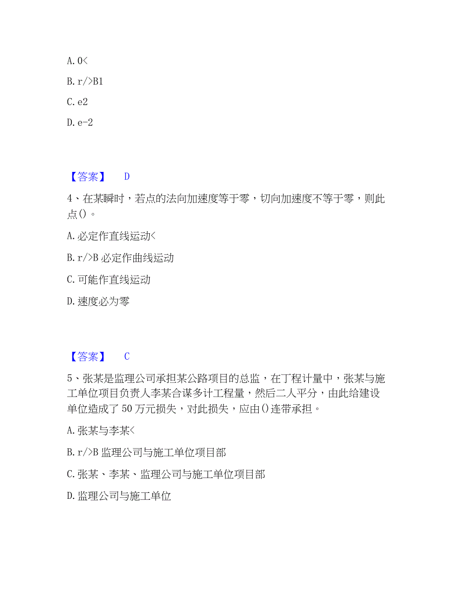 2022-2023年公用设备工程师之（暖通空调+动力）基础知识题库综合试卷A卷附答案_第2页