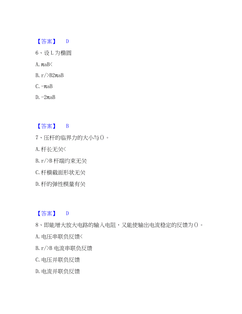 2022-2023年公用设备工程师之（暖通空调+动力）基础知识题库综合试卷A卷附答案_第3页