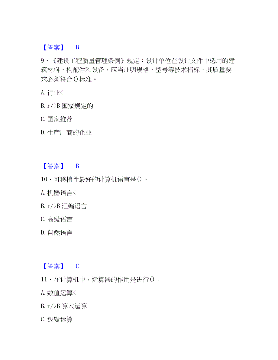 2022-2023年公用设备工程师之（暖通空调+动力）基础知识题库综合试卷A卷附答案_第4页