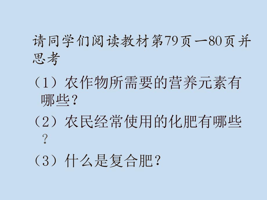 化学肥料人教版九年级化学下册第十一单元课题2化学肥料_第3页