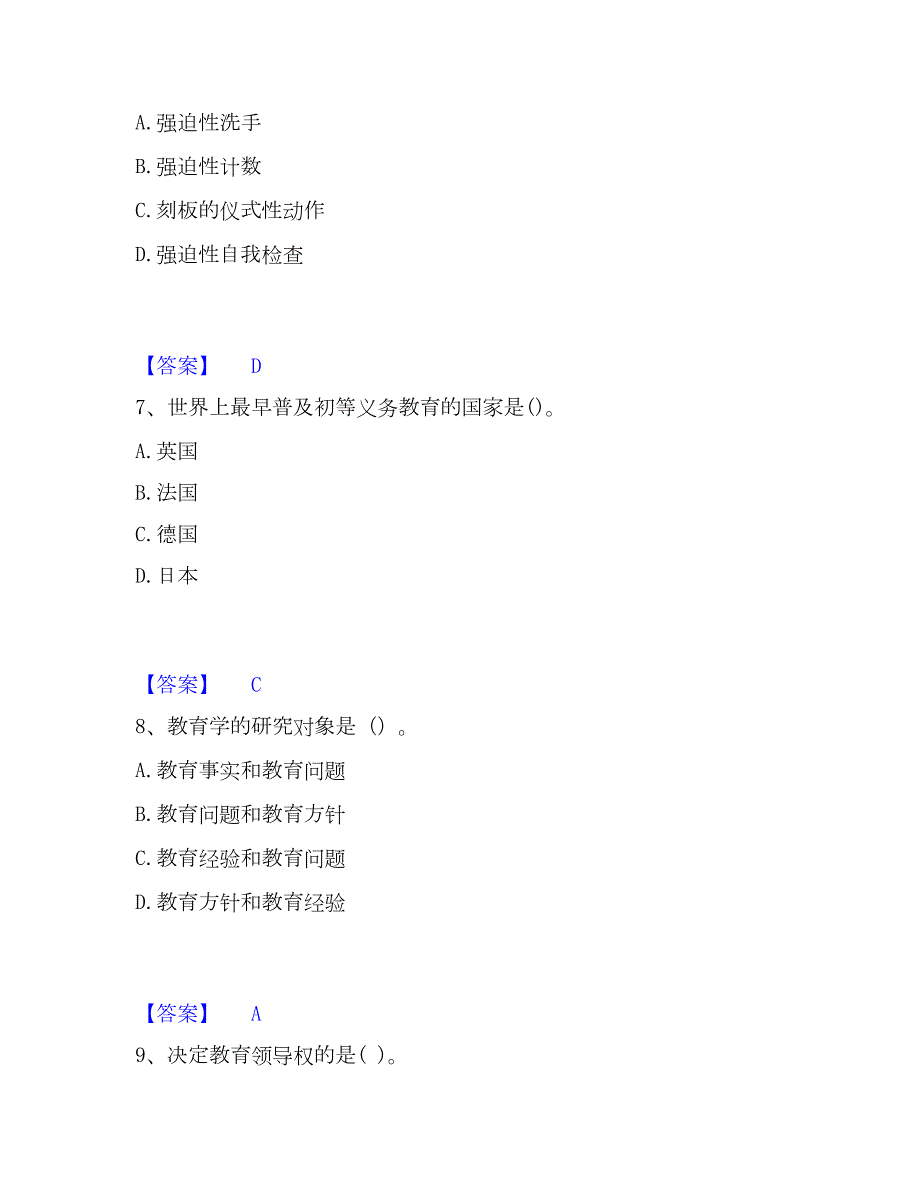 2023年教师资格之小学教育学教育心理学能力提升试卷A卷附答案_第3页